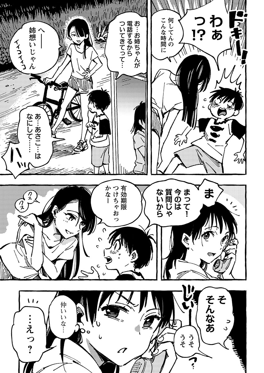 本日、9/11は公衆電話の日?

よしだもろへ先生最新作『あさこ』は96年、夏の京都、伊根町が舞台。

携帯電話などはまだまだ普及前なので、通話のためには夜の電話ボックスへ。

その他にも懐かしき光景がたくさんありますよ♪

#公衆電話の日 