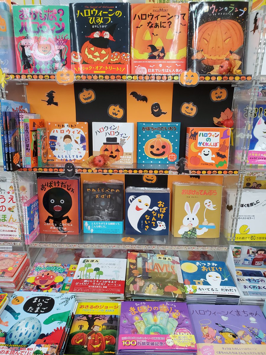 Twitter पर 宮脇書店 宮脇書店南本店より トリック オア トリート ハロウィン おばけのえほん フェア開催中です かわいい絵本で ハロウィンを楽しんで下さい 担当おすすめは やねうらべやのおばけ です ハロウィン 絵本