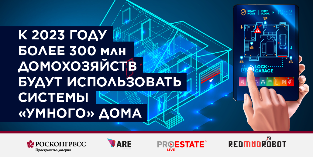 RoscongressRu's tweet photo. Интернет вещей придет в дома россиян уже через 3-5 лет
Подробнее: https://t.co/VoS8W7P4kZ
#Росконгресс #PROESTATE #исследование #proptech #IoT #умныйдом #умныйгород #цифровая_трансформация https://t.co/uwyrkOLcgF