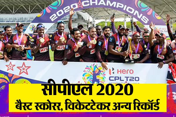 punjabkesari's tweet image. CPL 2020, जानिए कौन रहा लीडिंग स्कोरर-विकेटटेकर, अन्य रिकॉर्ड  sports.punjabkesari.in/sports/news/cp… #CPL #CPL2020 #CPLT20 #TrinbagoKnightRiders #StLuciaZouks #CaribbeanPremierLeague2020