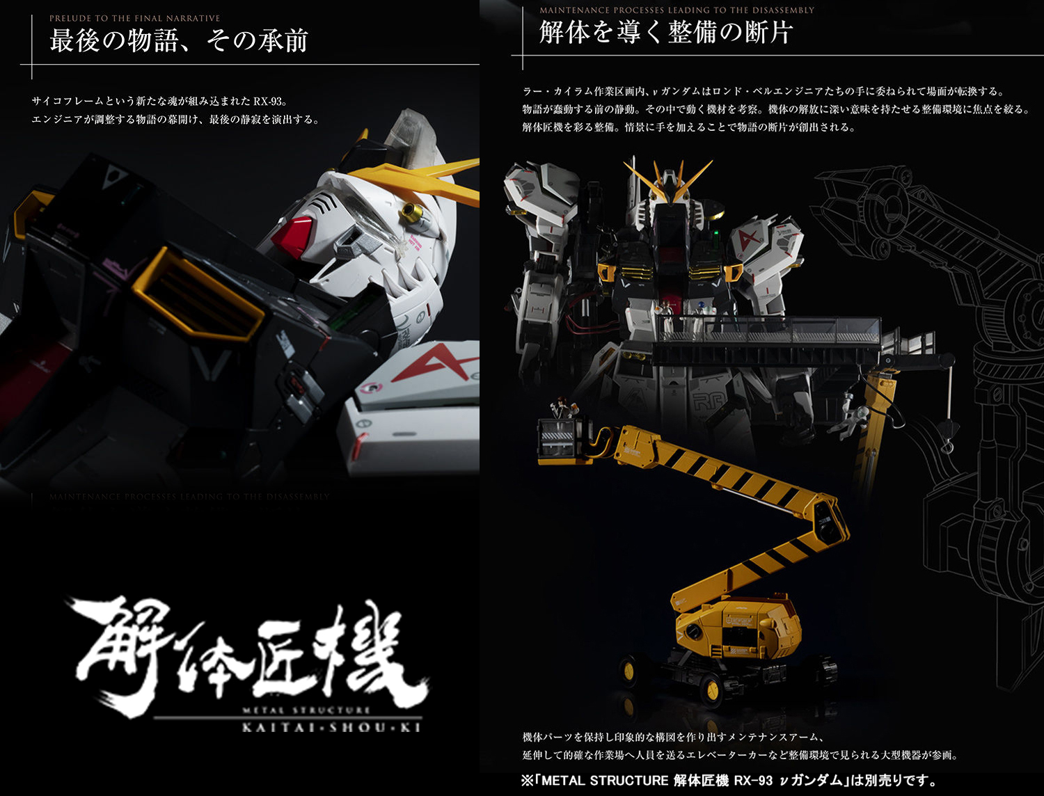 解体匠機 νガンダム専用パーツ ロンドベルエンニジニアズ METAL