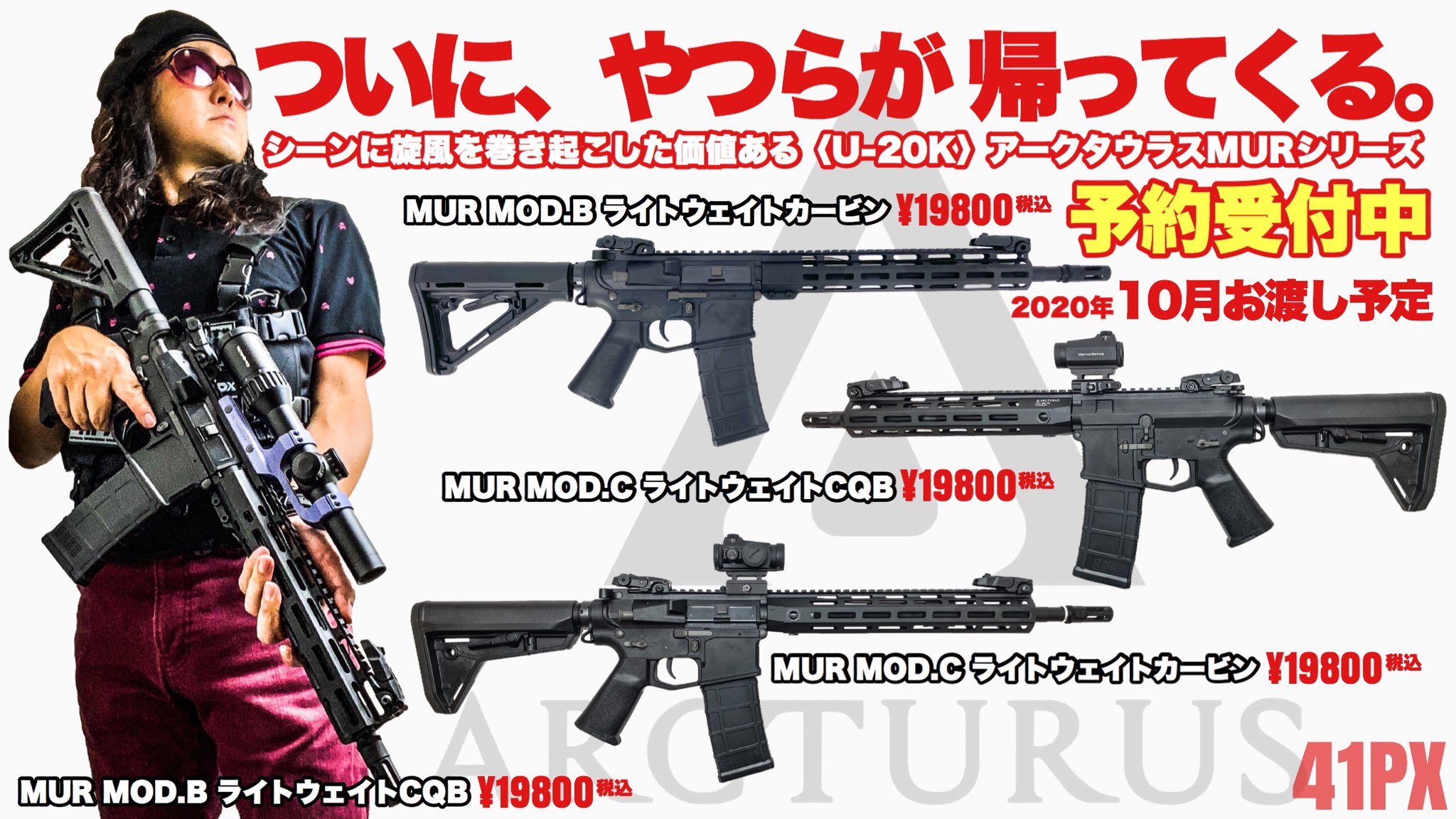 ARCTURUS MUR MOD.B ライトウェイトCQB 電動ガン アークタウラス(電動 