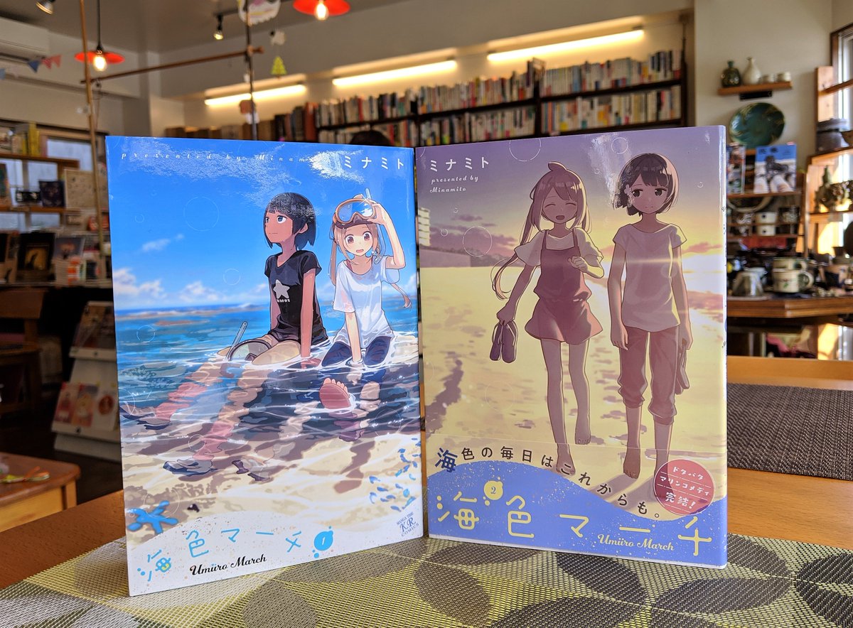 くじらブックス Zou Cafe On Twitter ミナミト 海色マーチ 全2巻 芳文社 沖縄のとある 島 宇御島 うおしま に転校してきた少女 周 あまね と 地元生まれの海好き少女 珊瑚たちの 楽しい日々を描く日常系漫画 シュノーケリング部として海に潜ったり釣り