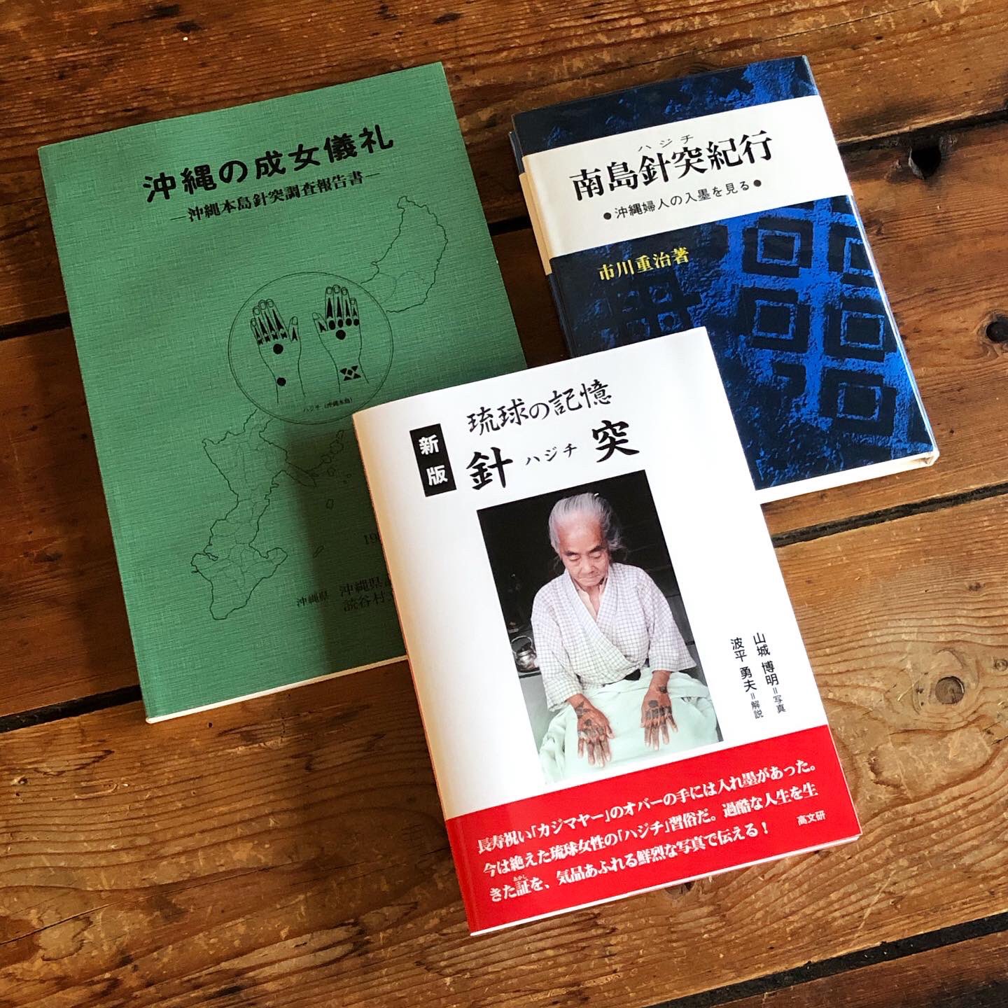Amazon.co.jp: 沖縄の成女儀礼 沖縄本島針突調査報告書【沖縄