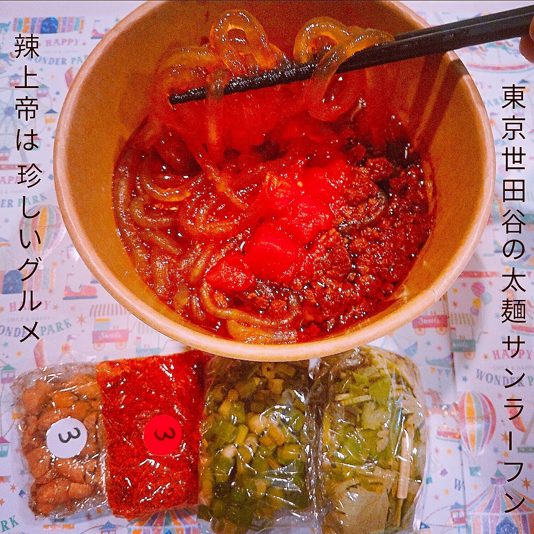 辣上帝 ラシャンティ 世界の珍しい麺料理 酸辣粉 サンラーフン はアジア飯です 重慶グルメは 日本ではまだまだ知られていない春雨料理です 世界の珍しいグルメ 世界の珍しいグルメ酸辣粉 世界の珍しい料理 世界の珍しい料理サンラーフン 辣 辣上帝 ラシャンティ 世界の珍しい麺料理 酸辣粉 サンラーフン はアジア飯です 重慶グルメは 日本ではまだまだ知られていない春雨料理です 世界の珍しいグルメ 世界の珍しいグルメ酸辣粉 世界の珍しい料理 世界の珍しい料理サンラーフン 辣