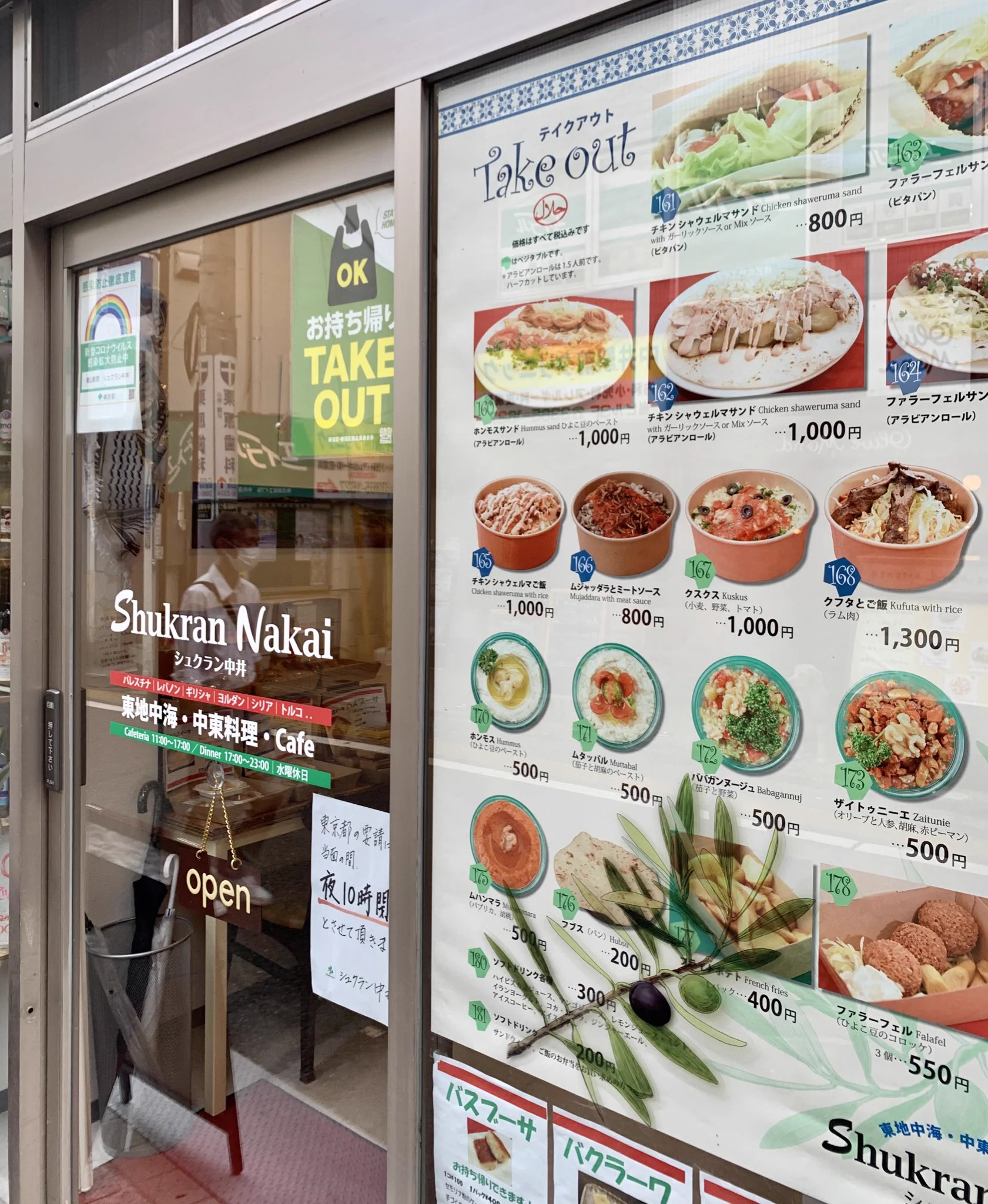 大江戸線・西武新宿線の中井駅前にアラブ料理店「シュクラン中井」が開店します。