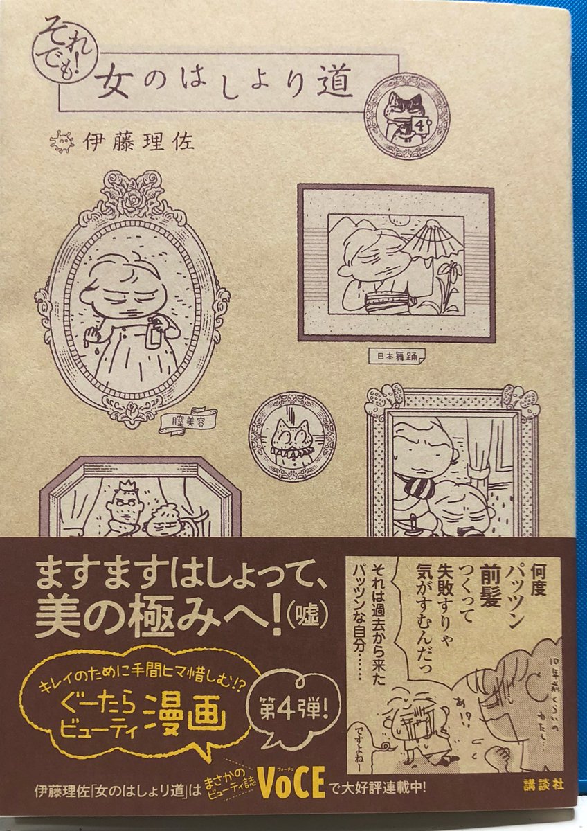 ট ইট র 明正堂書店アトレ上野店コミックお知らせ 伊藤理佐さんの最新刊です おいおいピータン 新しいファミリーを加え おい ピータンが おいおい ピータンになって帰ってきました それでも 女のはしょり道 キレイのために手間ヒマ惜しむ