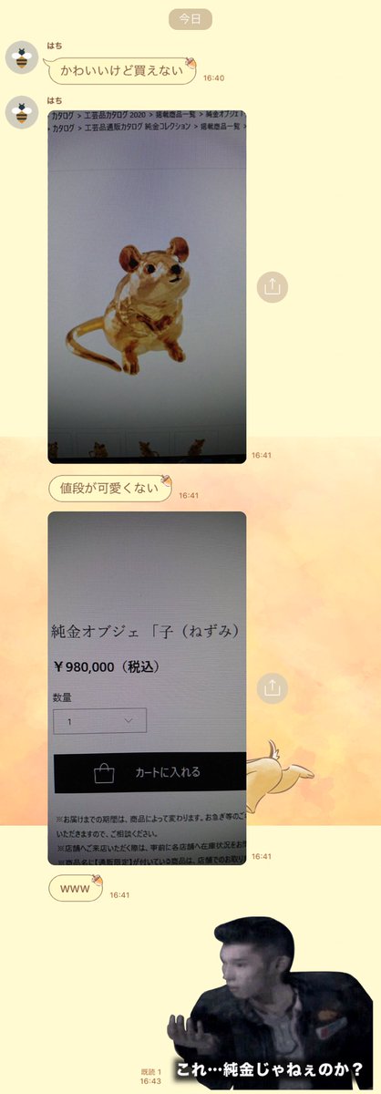 これ純金じゃねぇのか