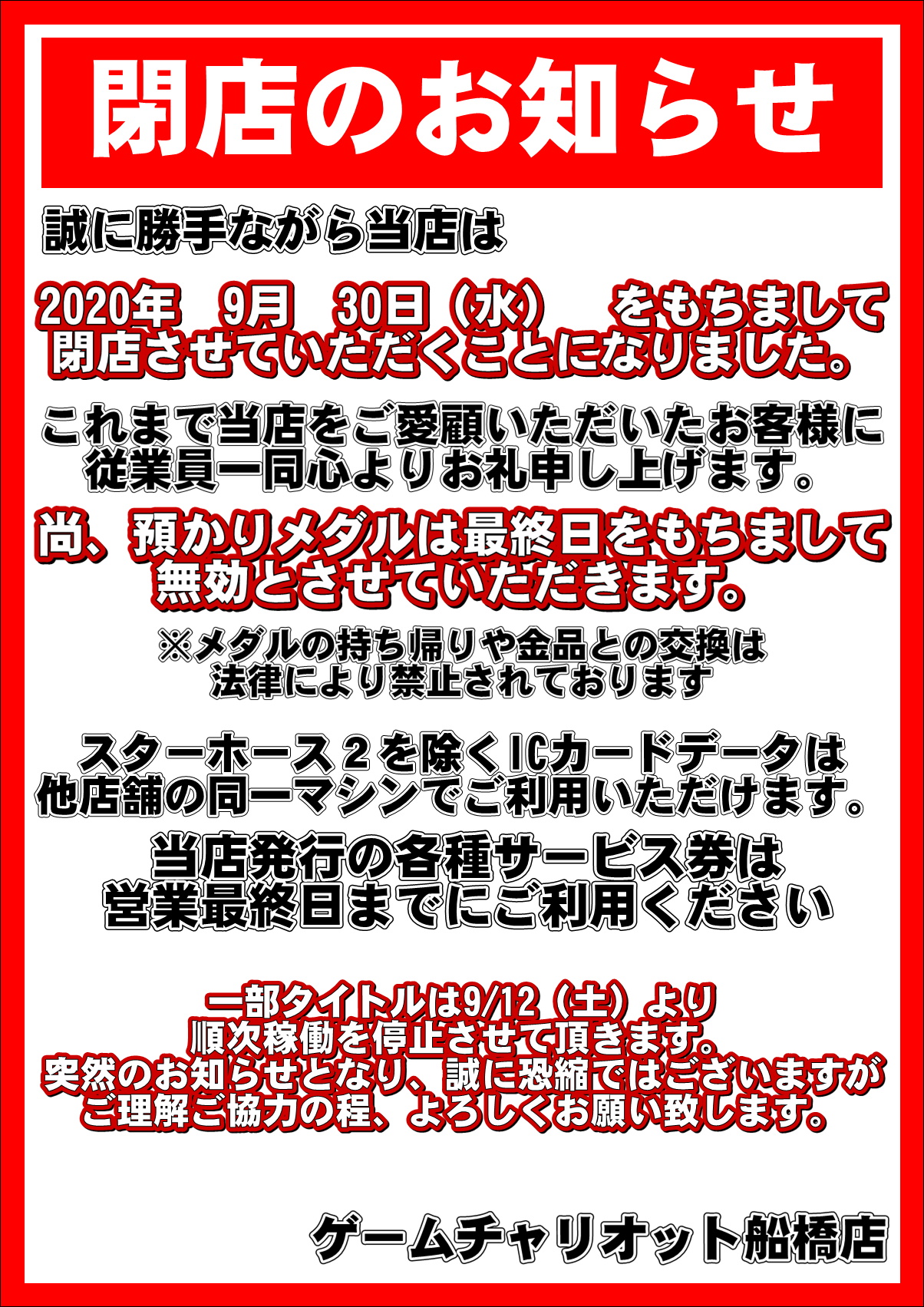 ゲーセン閉店bot 9 30閉店 ゲームチャリオット船橋 千葉県船橋市藤原5 6 7 Funa84 Chariot 公式アカウント T Co Bfniwgio29 Twitter