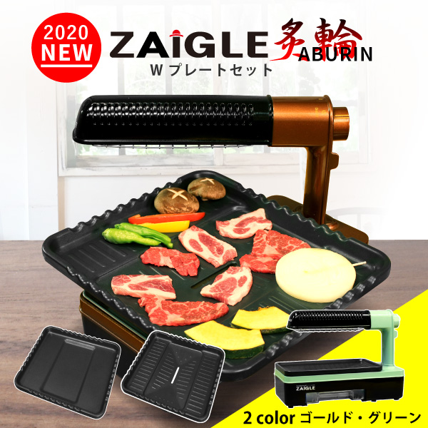 Zaigle ザイグル サークル炙輪（あぶりん） NC400 未使用