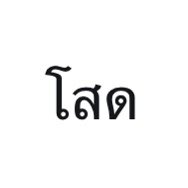 คนอยากเขียน. tweet media