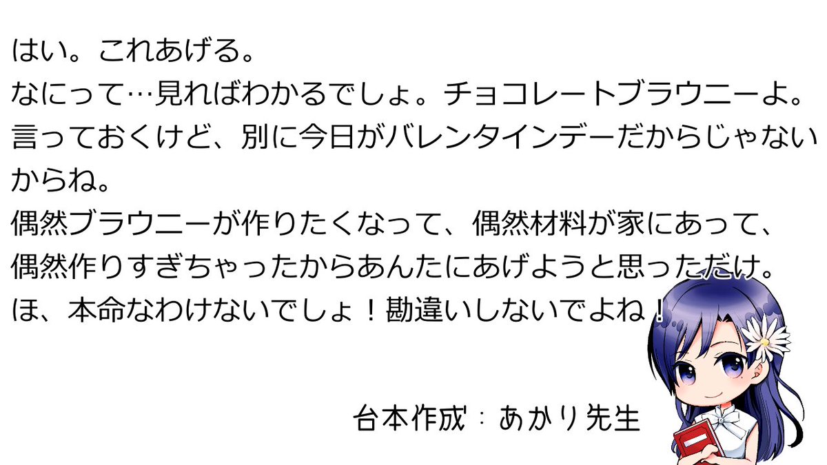 あかり 声優志望さん応援 本日はセリフの配信です いわゆるツンデレキャラを 男性と女性ご用意しました 少年少女 代くらいの声ならば無理なく演じられると思います 表情がつけやすく 演技初心者さんにもオススメの台本です 次回は外画風の あかり 声優志望さん応援 本日はセリフの配信です いわゆるツンデレキャラを 男性と女性ご用意しました 少年少女 代くらいの声ならば無理なく演じられると思います 表情がつけやすく 演技初心者さんにもオススメの台本です 次回は外画風の