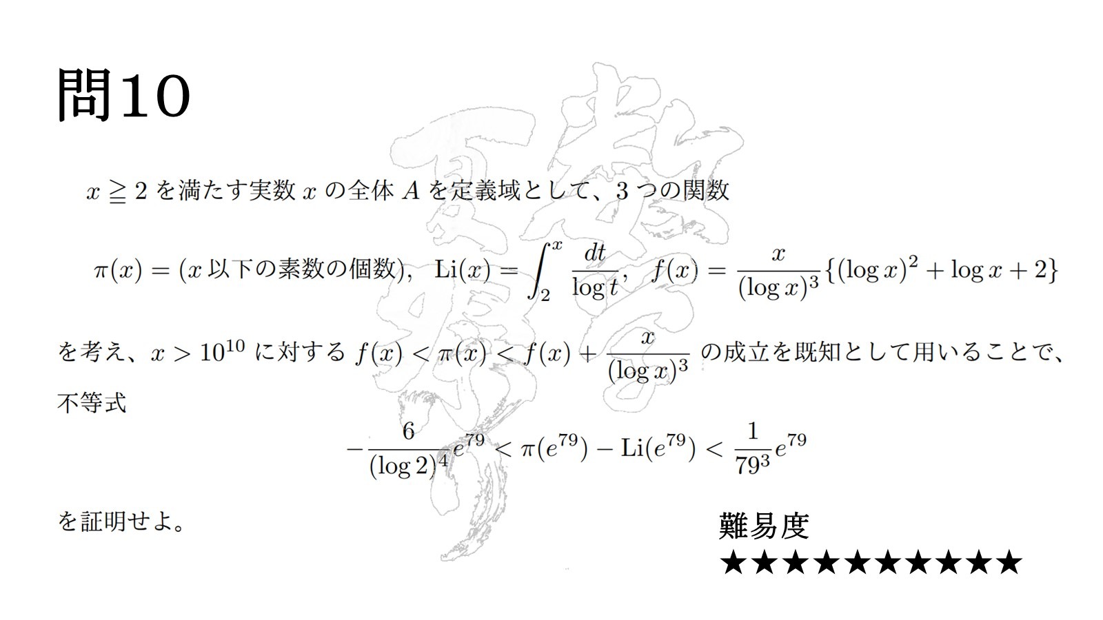 数学夏祭り21 計画中 誰でも参加できる2週間に渡るtwitter難問チャレンジ最終問題 数学夏祭り 第10問は 解析 問10は証明問題です 解答の結果だけではなく 必ず過程も含めて全て画像で提出してください 解答する 拡散する 解説する それぞれ
