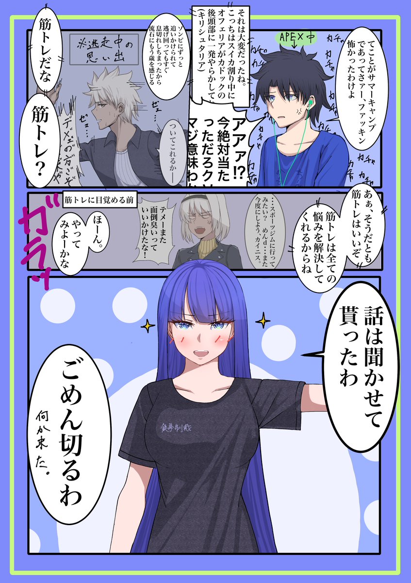 Fgo マルタさんとぐだ男が筋トレする漫画