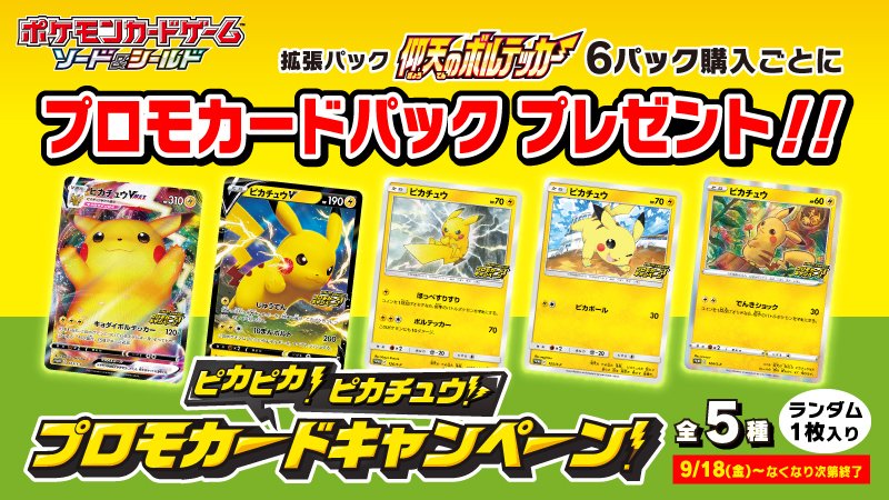 独特な ポケモンカード仰天のボルテッカープロモカード ポケモンカードゲーム Ferrianiejamal Com Br