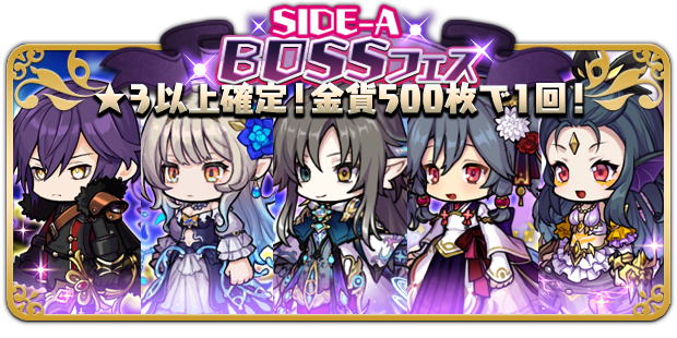 ゆるドラシル公式 Bossフェス 10月1日 木 14時まで 700万dlを記念して Bossフェス を新開催 究極覚醒レハブアムをはじめ 今までのイベントで強大な敵として立ちはだかったボスたちが今度はユニットとして登場 どれも強力なユニットになってい
