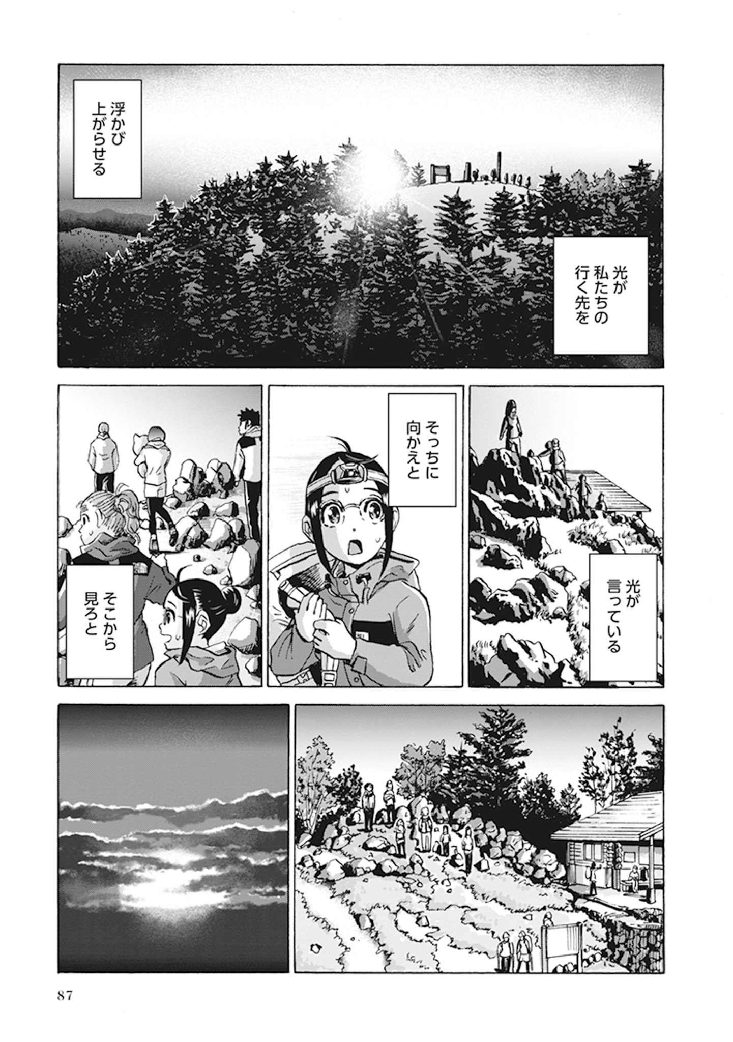 ハルタ 9月15日発売 山を渡る 三多摩大岳部録 3巻 著 空木哲生 テント泊 それは 山の楽しさ欲張りセット 山頂へ登り みんなでテントを張って カレーを作る 夜は星を眺める 朝は太陽よりも早く起きて 再び山頂へ 山登りの歓びを