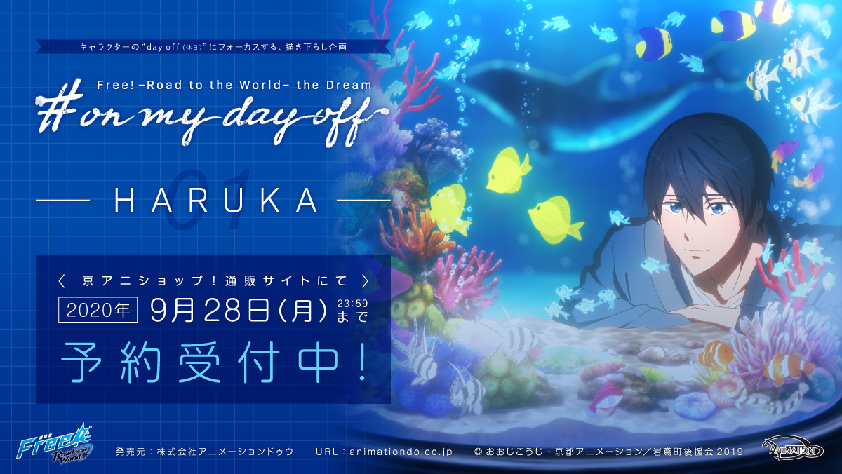 アニメーションdo Twitterissa 商品情報 Free シリーズよりキャラクターひとりひとりの Day Off 休日 にフォーカスする描き下ろし企画 On My Day Off 始動 9月28日 月 23 59まで第1弾 遙 予約受付中です T Co Ks0h2wpctw Dayoff Free アニメーションdo Twitterissa 商品情報 Free シリーズよりキャラクターひとりひとりの Day Off 休日 にフォーカスする描き下ろし企画 On My Day Off 始動 9月28日 月 23 59まで第1弾 遙 予約受付中です T Co Ks0h2wpctw Dayoff Free