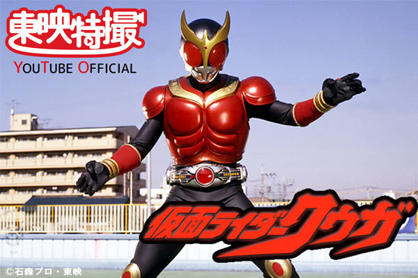 仮面ライダークウガ20周年 東映特撮youtubeで全話配信開始 2020年９月12日 配信前 Kuuga クウガ20周年 2ページ目 Togetter