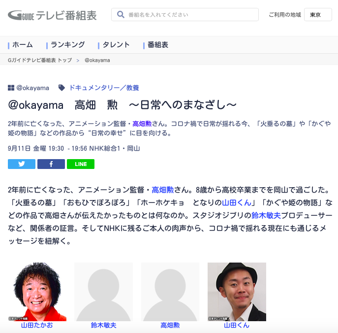 番組表 岡山