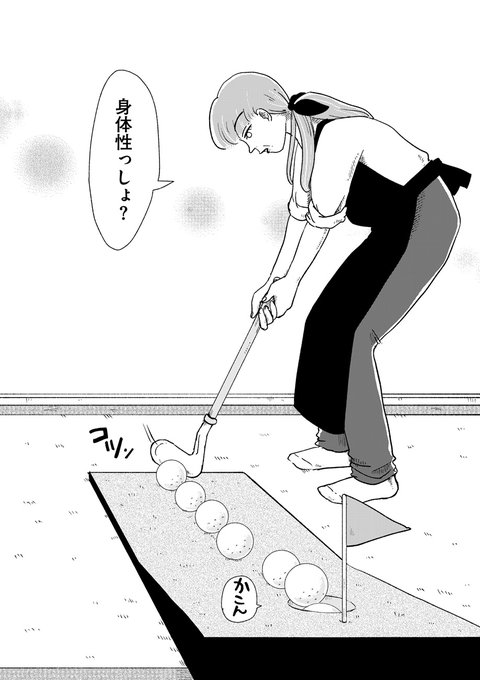 アマゾネス・キスの地獄のパター対決は、まだウェブでも読めます☝️
https://t.co/Cm6rhrB1dZ 