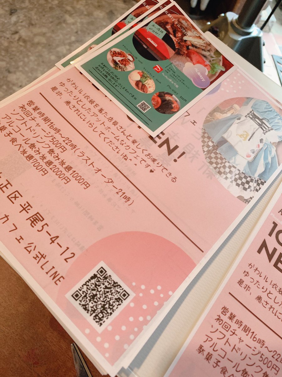 Alwaysコスプレカフェオーナー灰音 チラシ作り コスプレカフェ コンカフェ 大阪 大正区 メイド喫茶 バイト募集 Alwaysコスプレカフェオーナー灰音 チラシ作り コスプレカフェ コンカフェ 大阪 大正区 メイド喫茶 バイト募集