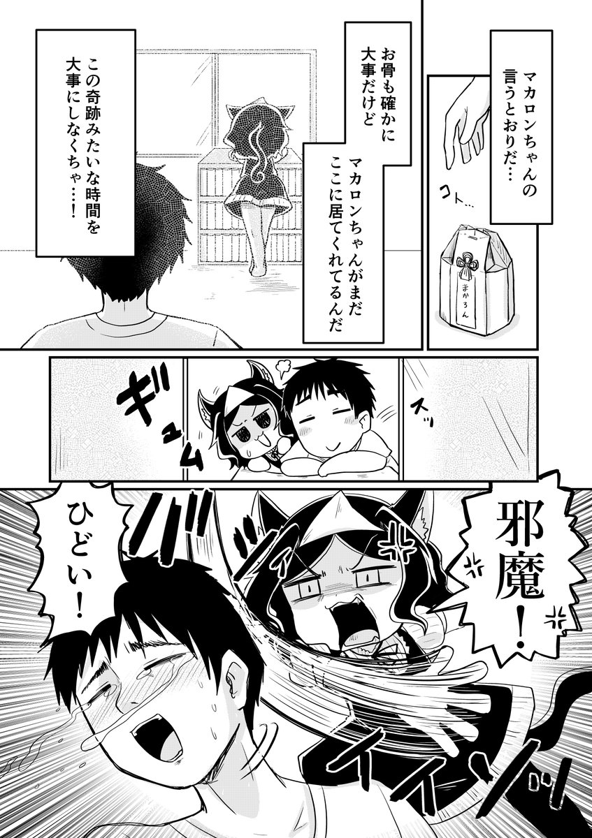 愛猫が幽霊になったらめっちゃしゃべるし口が悪い
【第2話】

#創作漫画
#漫画が読めるハッシュタグ 