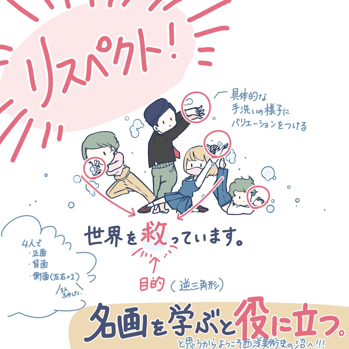 「美術史?そんなの学んで何になるの?」
→役に立ってます 