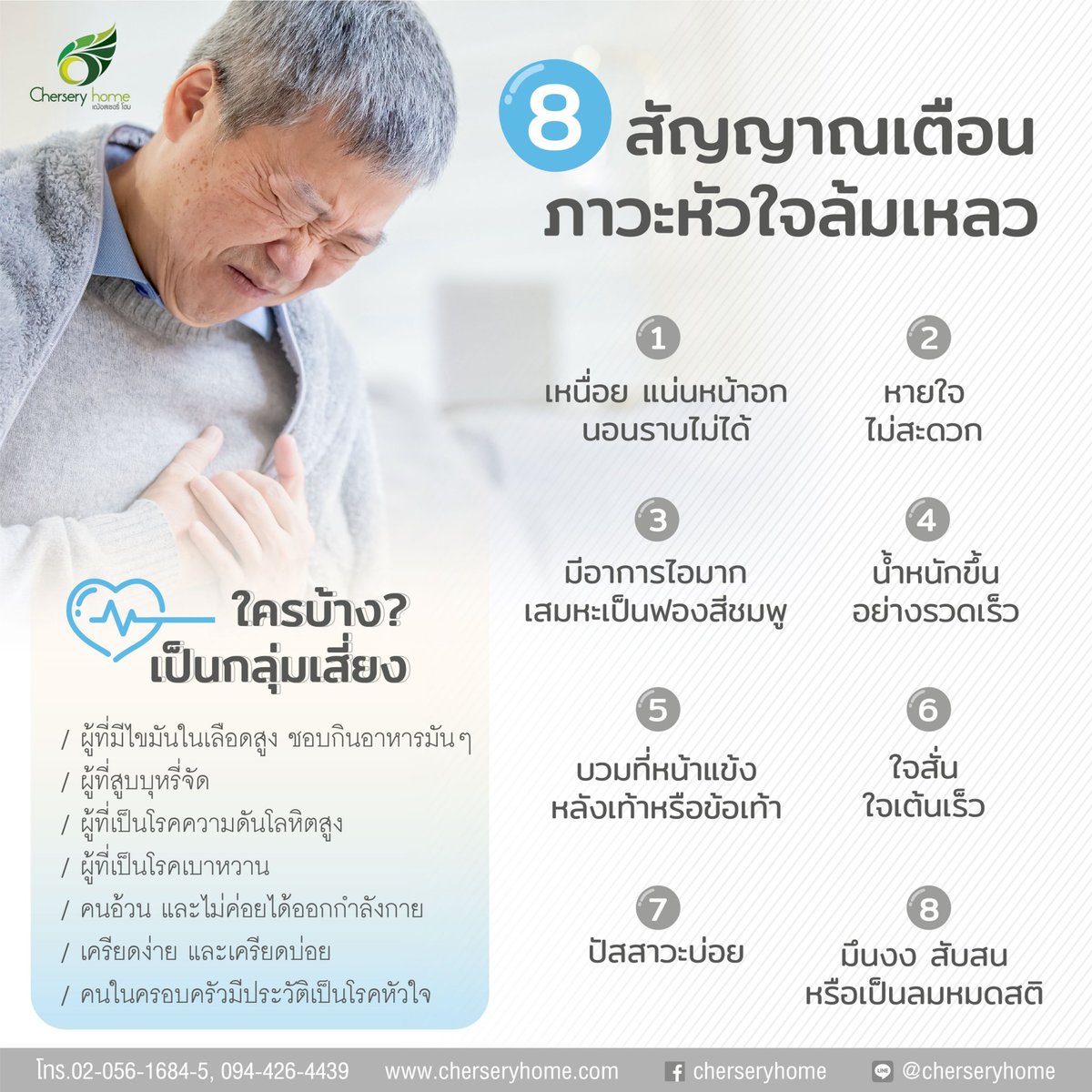 โรงพยาบาลผู้สูงอายุและศูนย์เวชศาสตร์ฟื้นฟู (@cherseryhome) on Twitter photo 