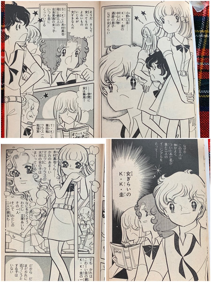 あいとK・K・圭 志摩ようこ 志摩作品で1番好きです❣️ なかよし女子