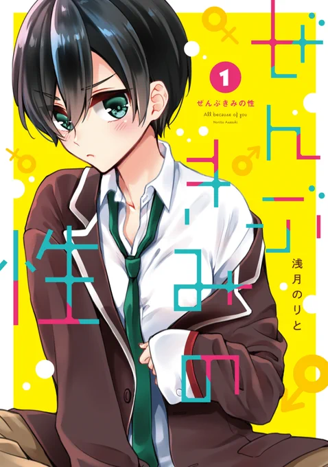 TSラブコメ「ぜんぶきみの性」1巻発売中です!
https://t.co/Ee3Nal0yDt

試し読みはこちらから
ComicWalker
https://t.co/1kXGzMi61Q
ニコニコ静画
https://t.co/aiE1kIIoKt 