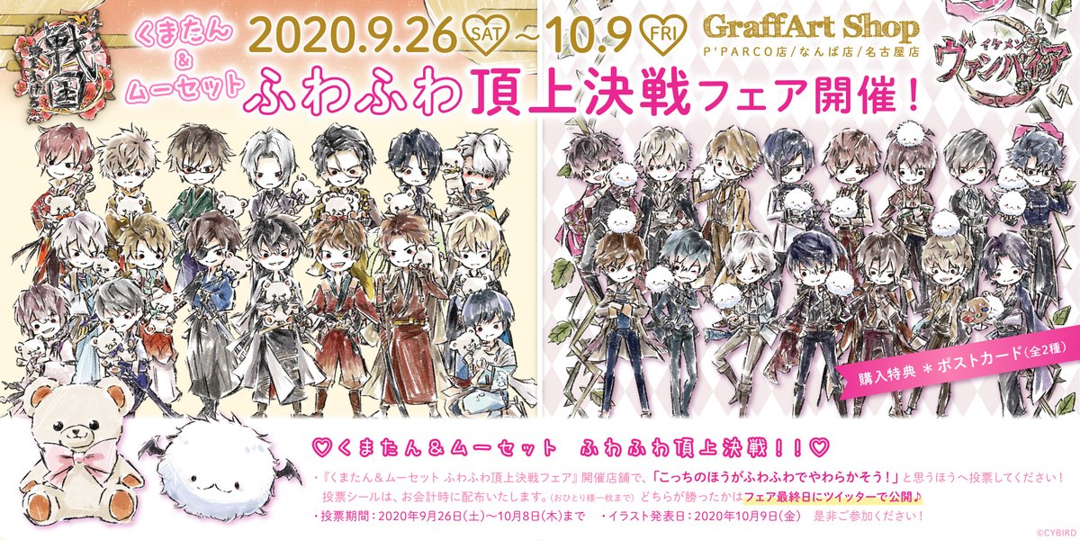 Graffart グラフアート お知らせ 2 6 商品情報 イケメン戦国 からは くまたんを抱いたキャラクターがgraffartになって登場 可愛いイラストが普段使いにもおすすめなグッズです Graffart 戦国