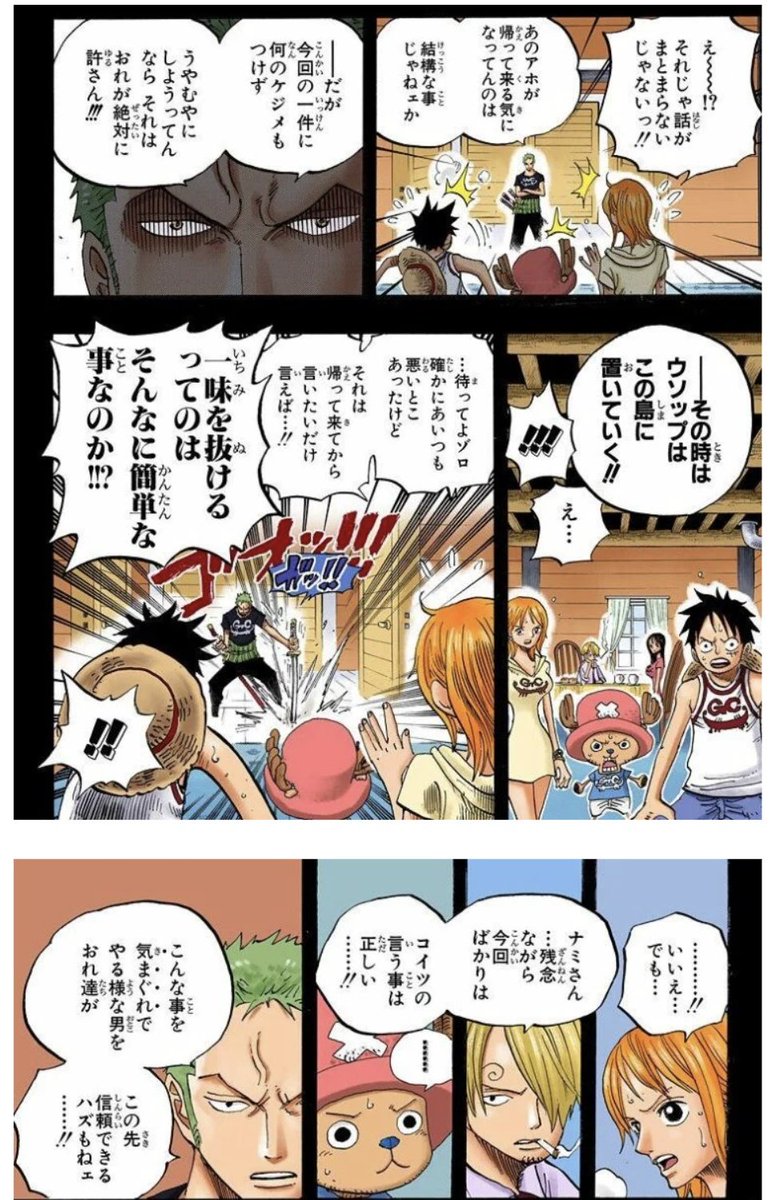このときのゾロとサンジの掛け合いがグッとくる 普段はお互いいがみ合ってるけど 芯の部分では二人とも認めあってるんだよなあ ルフィ がブレそうにな時は しっかり立ち止まるゾロ 実質副船長であり 右腕だな ツイレポ このときのゾロとサンジの掛け合いがグッとくる 普段はお互いいがみ合ってるけど 芯の部分では二人とも認めあってるんだよなあ ルフィ がブレそうにな時は しっかり立ち止まるゾロ 実質副船長であり 右腕だな ツイレポ