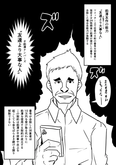 前澤からなんて絶対に金はもらわない
ーっていうイキリ面してるんだろうな…
顔見なくてもこれみよがしのツイートでわかる

それなら望み通り…

゛♯前澤ナンバーズ"
発動してやるぜ……!! 
