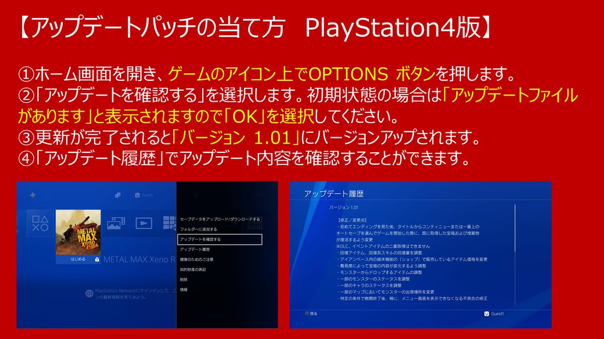 行くぜ 30周年 新世代メタルマックスプロジェクト 公式 Mmxr Mmxr2 コードゼロ 仮称 アップデートパッチ Pkaystation4版 のご案内 弊社にお問い合わせのあります不具合についてパッチの適用で改善されるものがございますので パッチ適用方法の