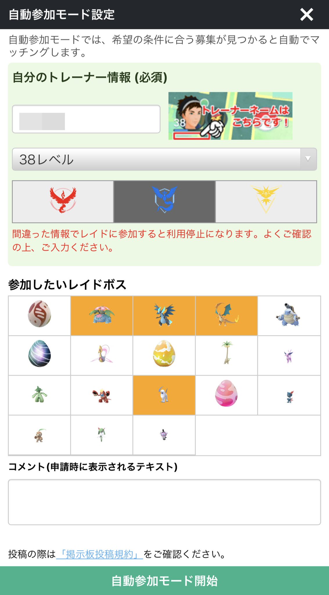 ポケモンgo攻略情報 ポケマピ 招待レイド掲示板 に 新機能 自動参加モード を実装しました 参加したいボスを選択すると 自動で条件に合うレイドが検索されます マッチング成功 自動で参加申請 マッチング失敗 違う条件 同じ条件でリトライ ポケモンgo攻略情報 ポケマピ 招待レイド掲示板 に 新機能 自動参加モード を実装しました 参加したいボスを選択すると 自動で条件に合うレイドが検索されます マッチング成功 自動で参加申請 マッチング失敗 違う条件 同じ条件でリトライ