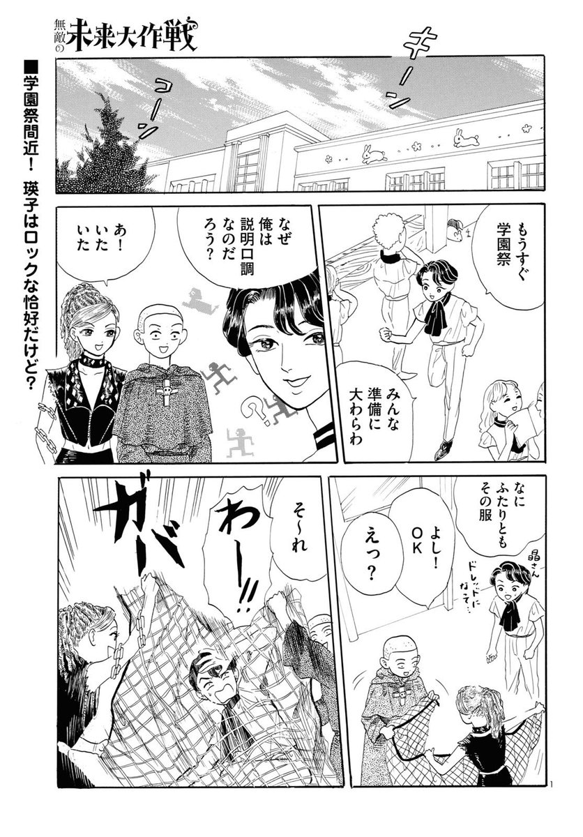 学園祭で令和版ロミオとジュリエットをやろう!と言う漫画① 