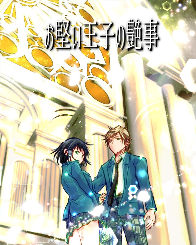 艶事