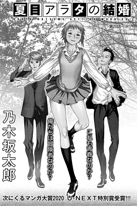 ?最新話掲載中?

\次にくるマンガ大賞 #UNEXT 特別賞受賞/

発売中の #スペリオール  第19号に #夏目アラタの結婚 の最新話が掲載されております❣️

息をのむ法廷でのやり取りの先に、真珠が述べた言葉は真実か否か...第29話「X」を是非ご覧ください?

#乃木坂太郎 #品川真珠 