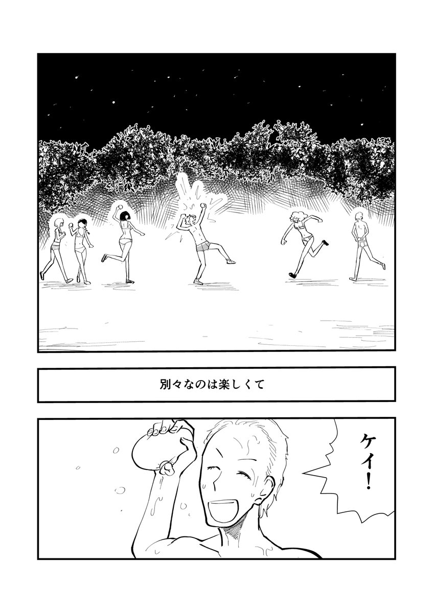 「DIG IT 私たちは繋がっている夢を見る」 #11
Top Of The World.
#コルクラボマンガ専科 
#創作漫画
#マンガが読めるハッシュタグ 