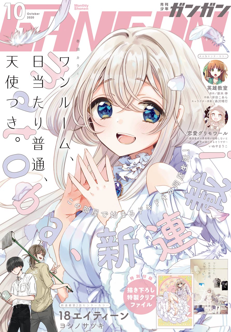 One Room, Hiatari Futsuu, Tenshitsuki - Baka-Updates Manga