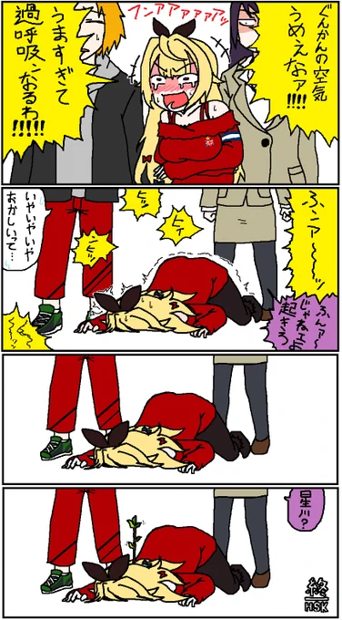 ぐんかんの空気で過呼吸になる星川さん
 #サラ星図 