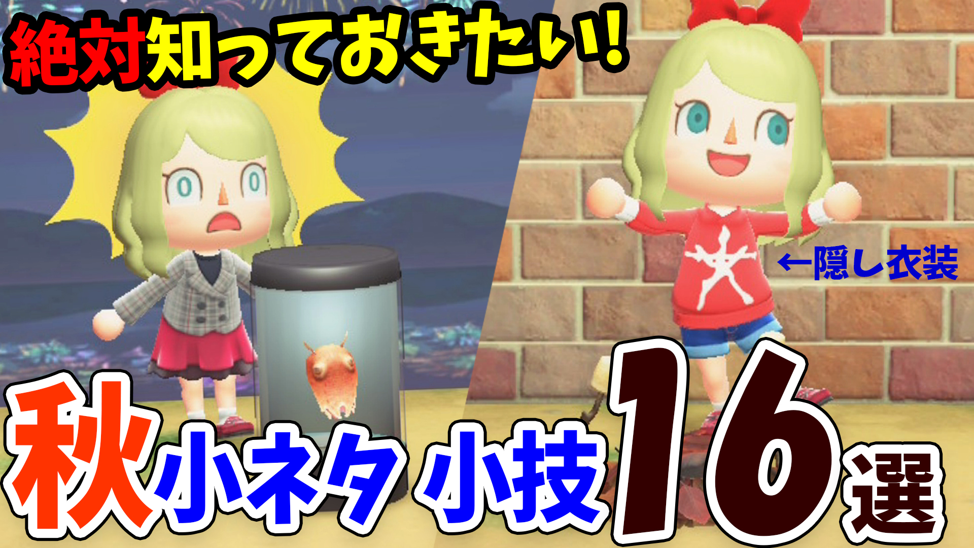 桜ころみん あつ森 モンハンサンブレイク 動画up 秋の小ネタ 小技から変化までがっつりまとめたよ あつ森 必見 秋にしりたい小技 小ネタ集 ローランの隠しアプデや9月の虫 魚 海の幸のギミックなど凄い小ネタが盛り沢山 あつまれどうぶつの森