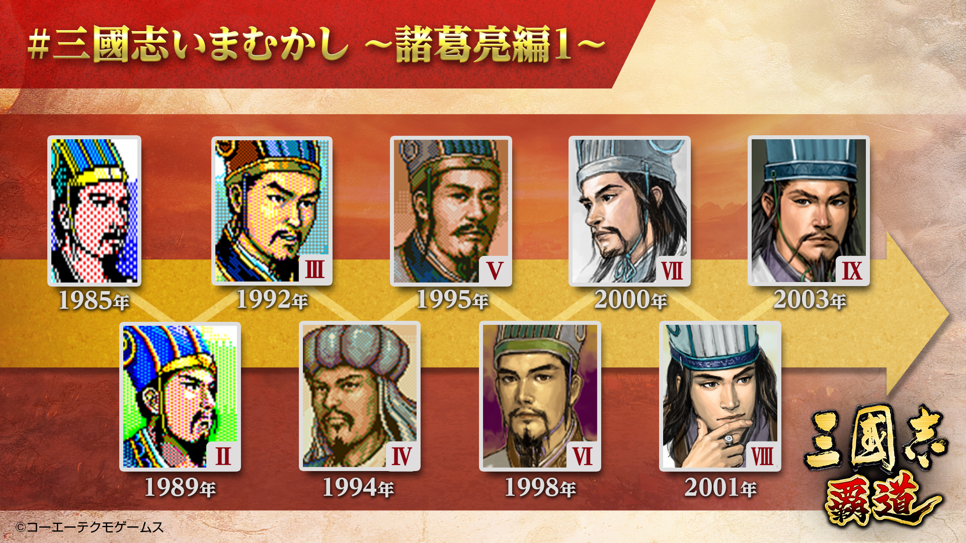 三國志 覇道（ハドウ）』公式 好評サービス中 三国志ゲーム