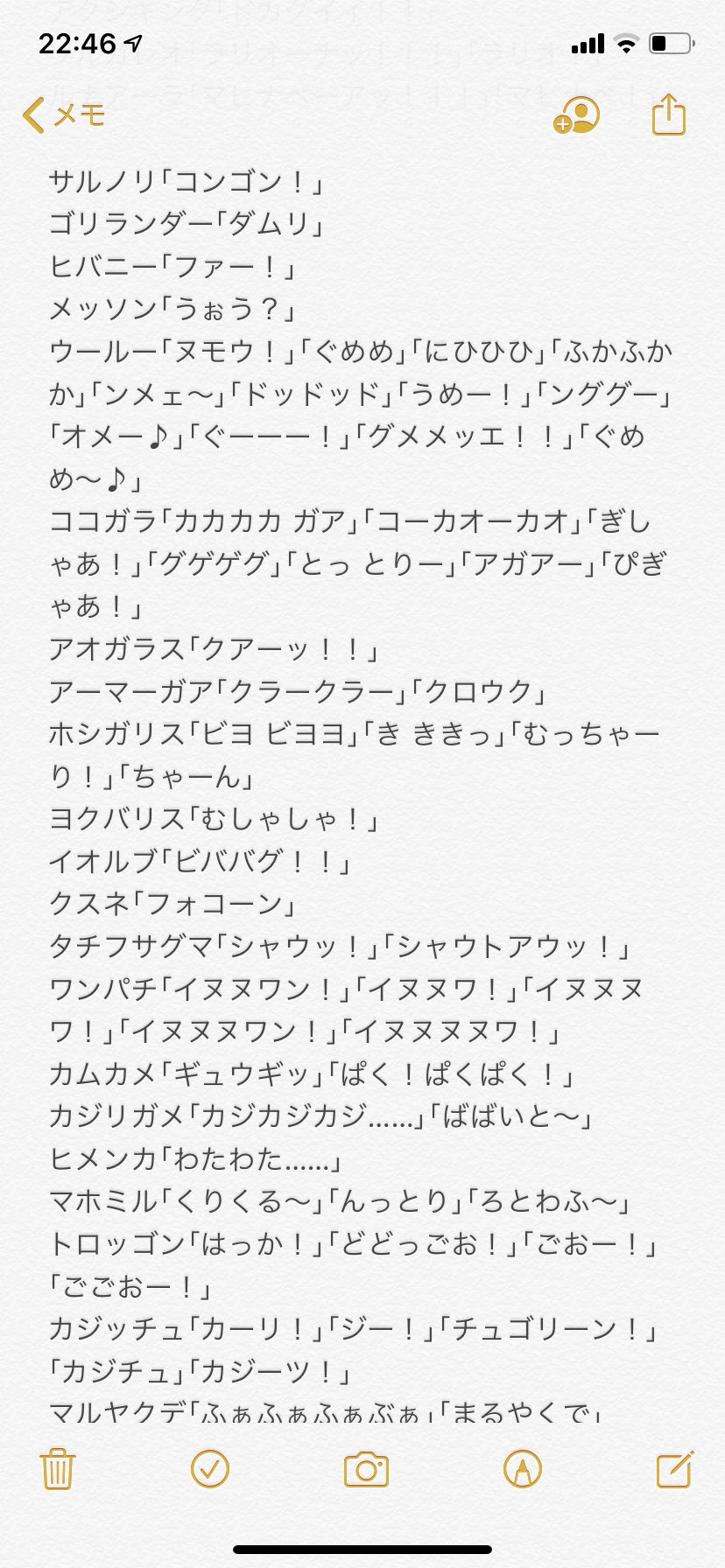 津軽産あっぷる こだわりハチマキ これは漫画に使えるからとリスト化しているポケモンの鳴き声テキスト集 メモ帳がうるさい T Co Gaf4a9hj95 Twitter