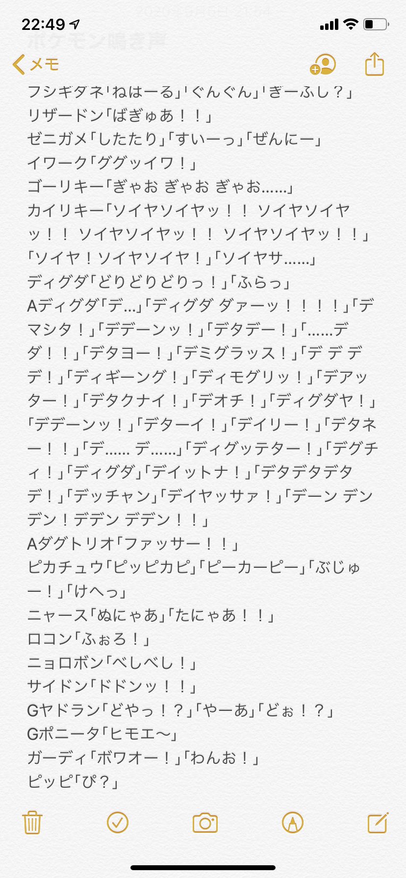 津軽産あっぷる No Twitter これは漫画に使えるからとリスト化しているポケモンの鳴き声テキスト集 メモ帳がうるさい T Co Gaf4a9hj95 Twitter