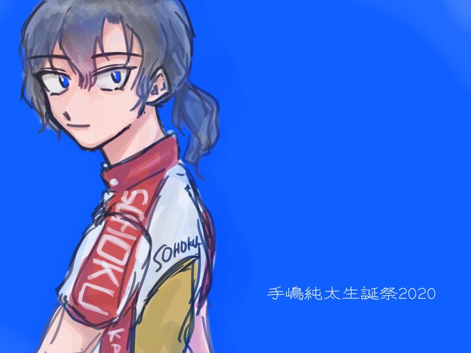 手嶋純太のtwitterイラスト検索結果 手嶋純太のtwitterイラスト検索結果