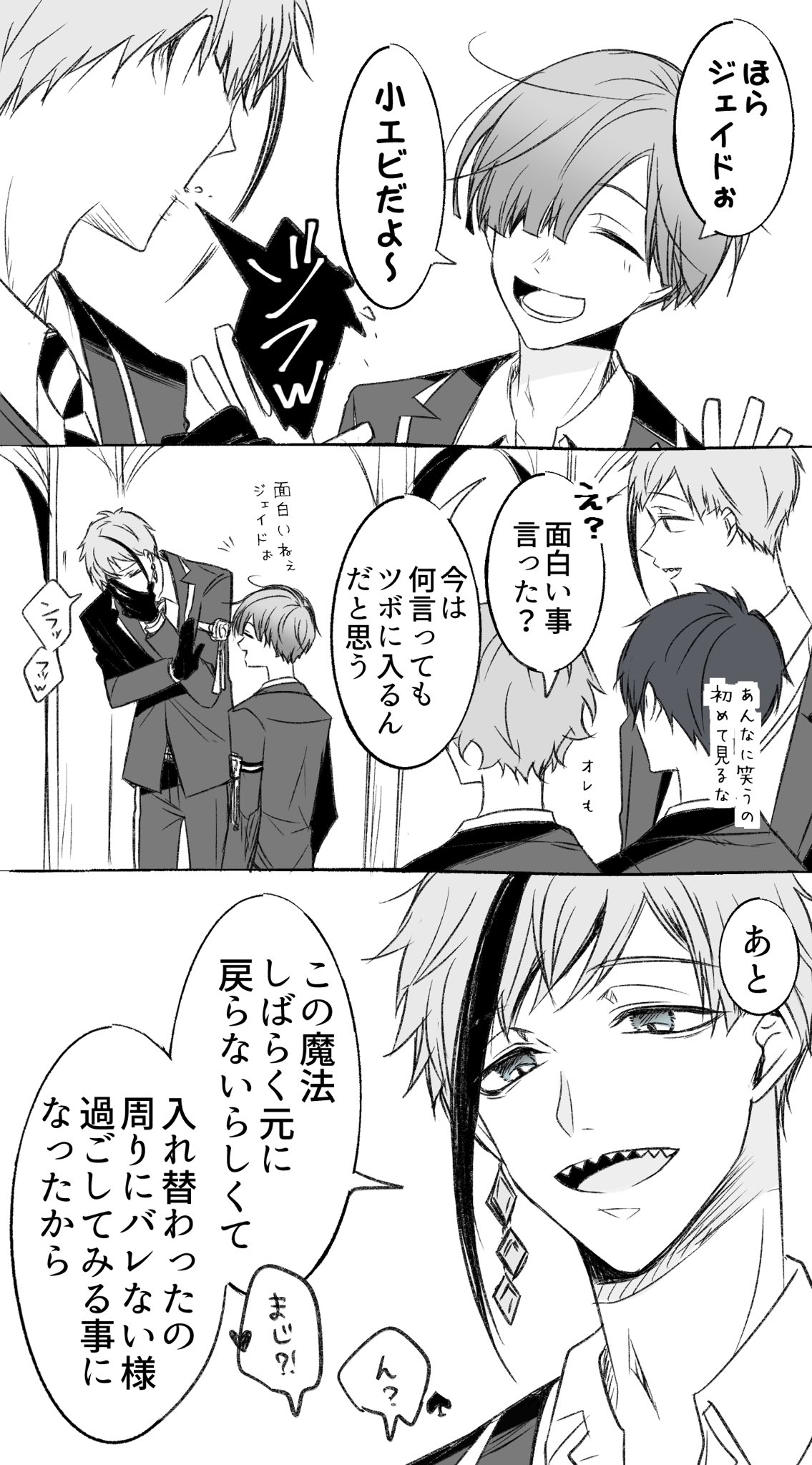 さんかく 入れ替わっちゃった と さんかく 入れ替わっちゃった と