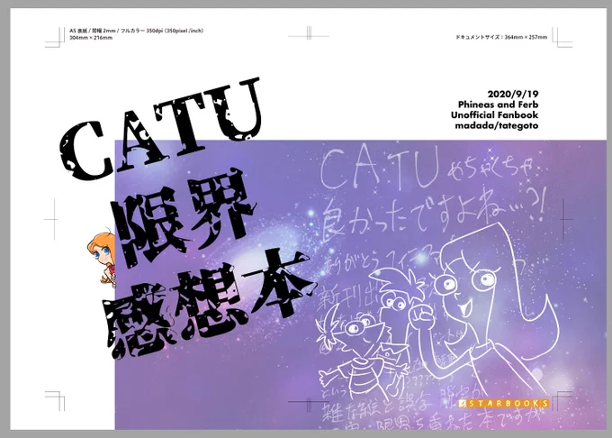 新刊出ます!!!!(ボールド)(斜体)(波線)

『CATU限界感想本』
A5/モノクロ本文18ページ(実質10ページ)/400円

9/19 #TOONMIX7 青海Bホール ス13a madadaにて頒布予定です!

今回新刊出ない予定だったけど正気を失ったので累計8時間くらいで描きました!全部映画のせいです! 