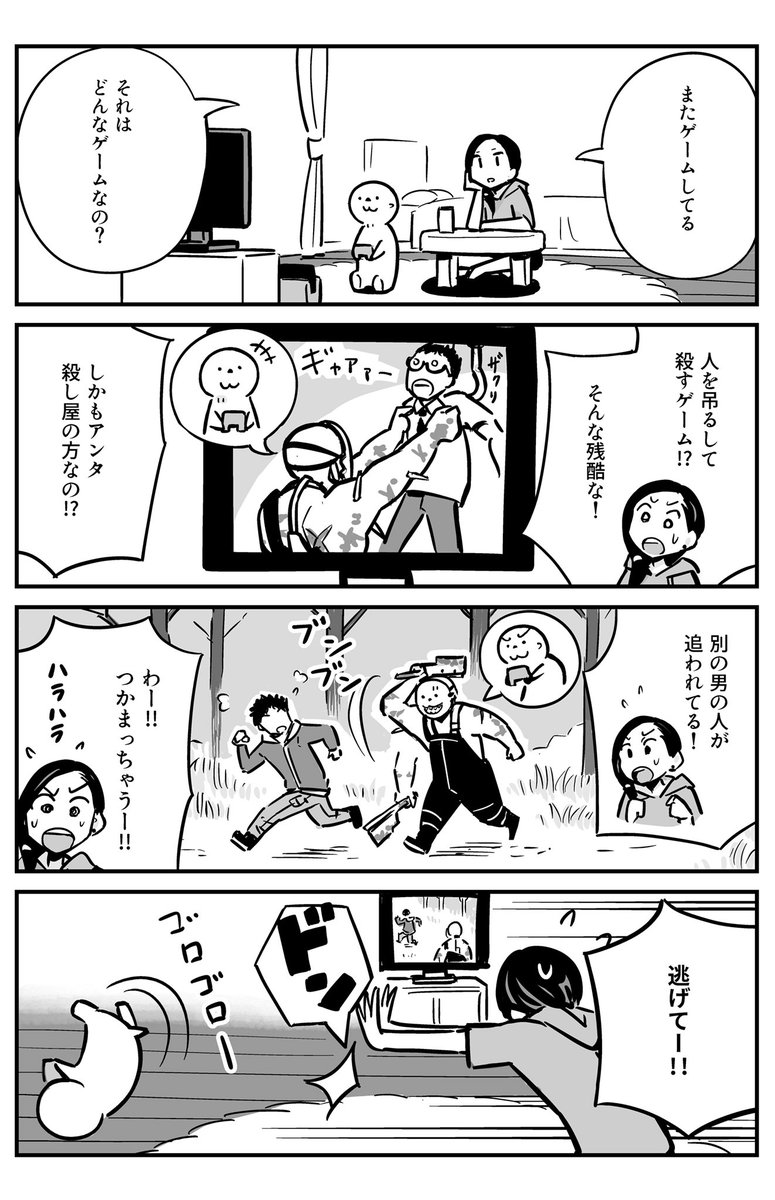 毎日ラッコ⑧「ゲーム」 